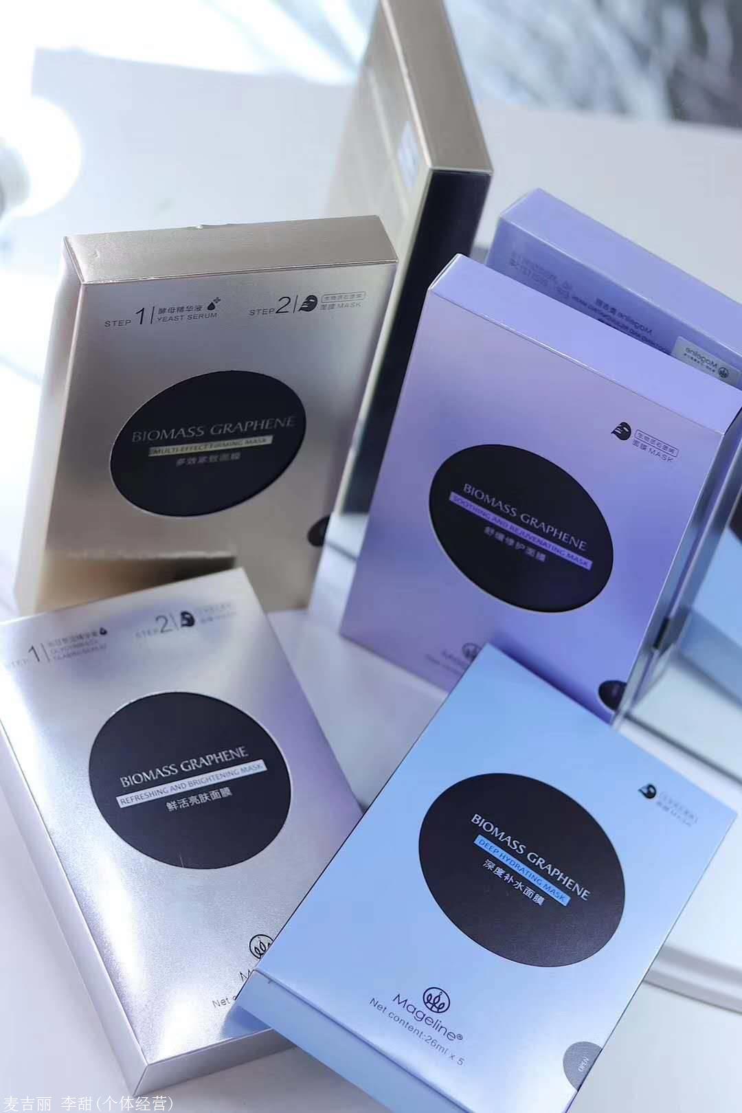 跑男郑恺推荐麦吉丽生物质石墨烯面膜