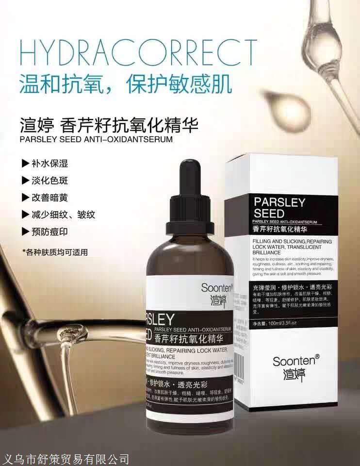 渲婷香芹籽抗氧化精华