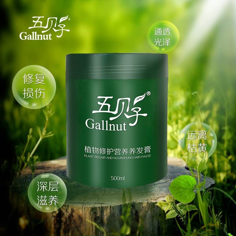 五贝子修复营养养发膏