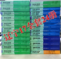 2017版辽宁省市政园林绿化工程定额