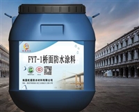 fyt改进型防水涂料厂家 质优价廉  