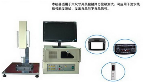 快速荷重行程手感试验机