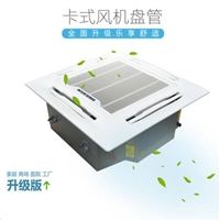 FP-136卡式风机盘管加工定制 凯亿厂家