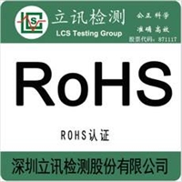 无线吸尘器ROHS2.0检测家用吸尘器ROHS检测
