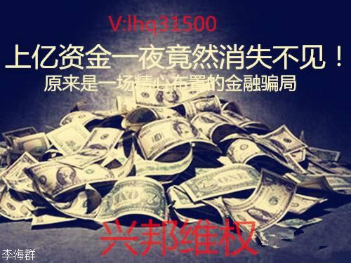 合欣国际是否正规合法吗？亏空了怎么才能翻本呢？400 / author:Xingbang Rights Protection-Li Haiqun / PostsID:1402818