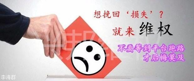 益盟财经正规吗?为何总是不断亏损?!可以维权追回!446 / author:Xingbang Rights Protection-Li Haiqun / PostsID:1397131 益盟财经正规吗?为何总是不断亏损?!可以维权追回!446 / author:Xingbang Rights Protection-Li Haiqun / PostsID:1397131