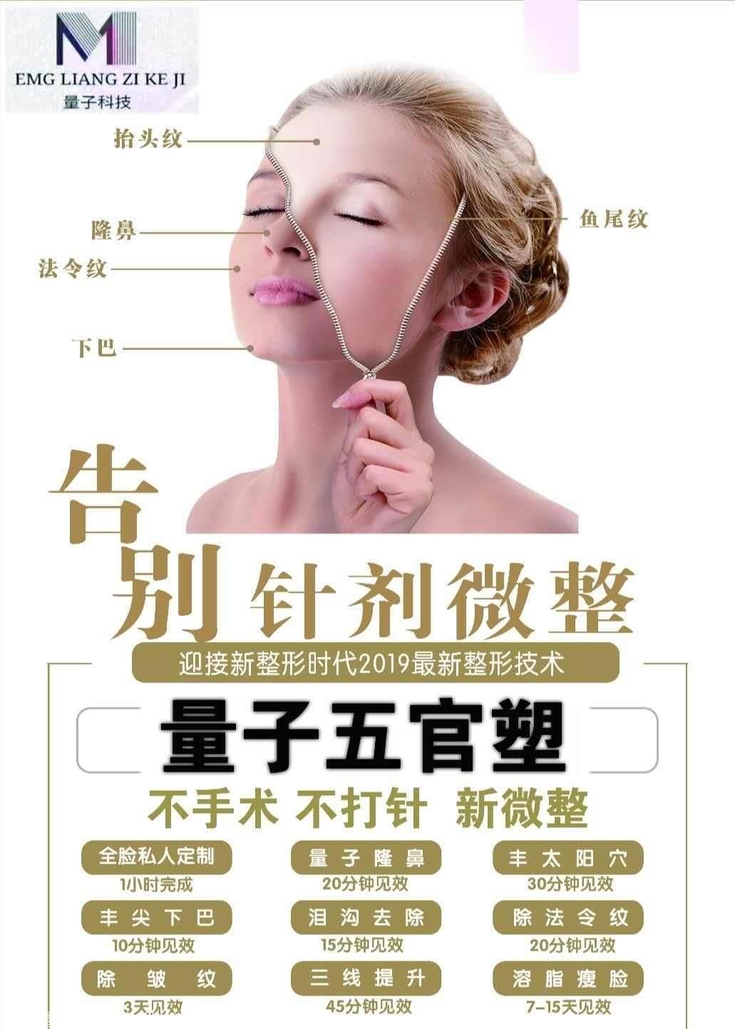 量子五官塑加盟需要什么条件图片_高清图-佐尔创美科技生物有限公司