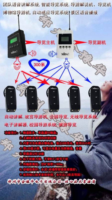 咪宝无线导览系统 无线讲解设备河南省总代理