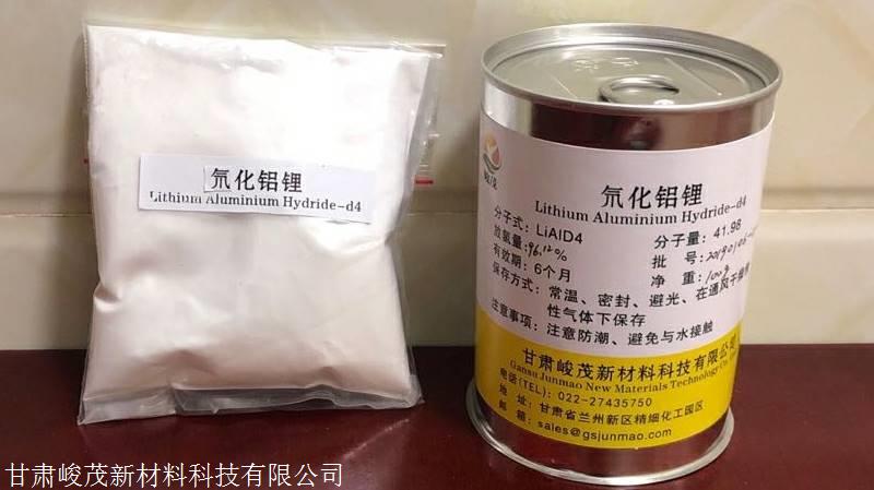 氘化铝锂14128542
