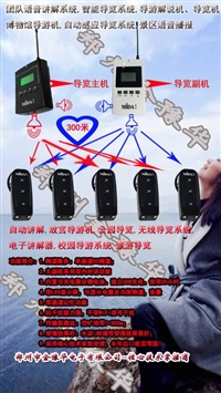 咪宝无线导览系统 无线讲解设备河南省总代理