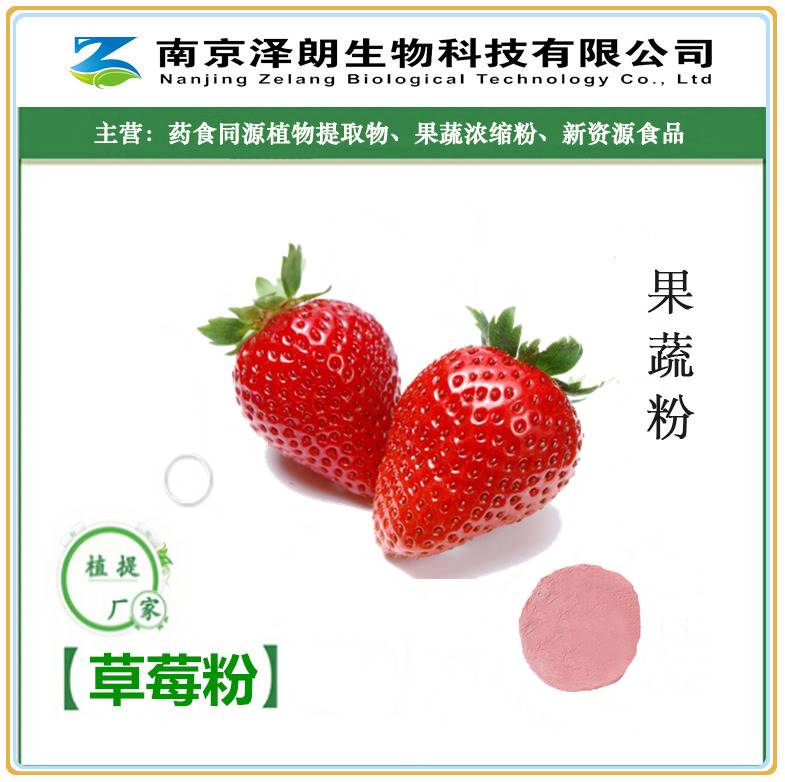 江苏供应草莓粉