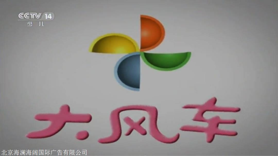 2019年投放cctv14广告价格表央视14台广告收费标准中视海澜传播