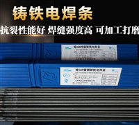 上海斯米克Z308纯镍铸铁焊条 综合性能好铸铁薄件