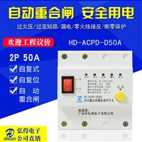 HD50A光伏自动重合闸