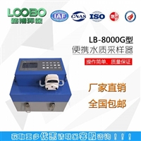 河北水务采样专用的LB-8000G水质采样器