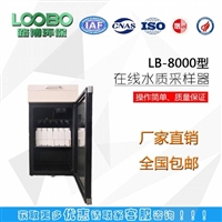 河南水务检测专用的LB-8000等比例水质水质采样器  