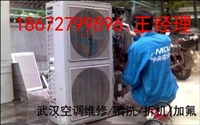 武汉壁挂式空调维修、清洗、拆除
