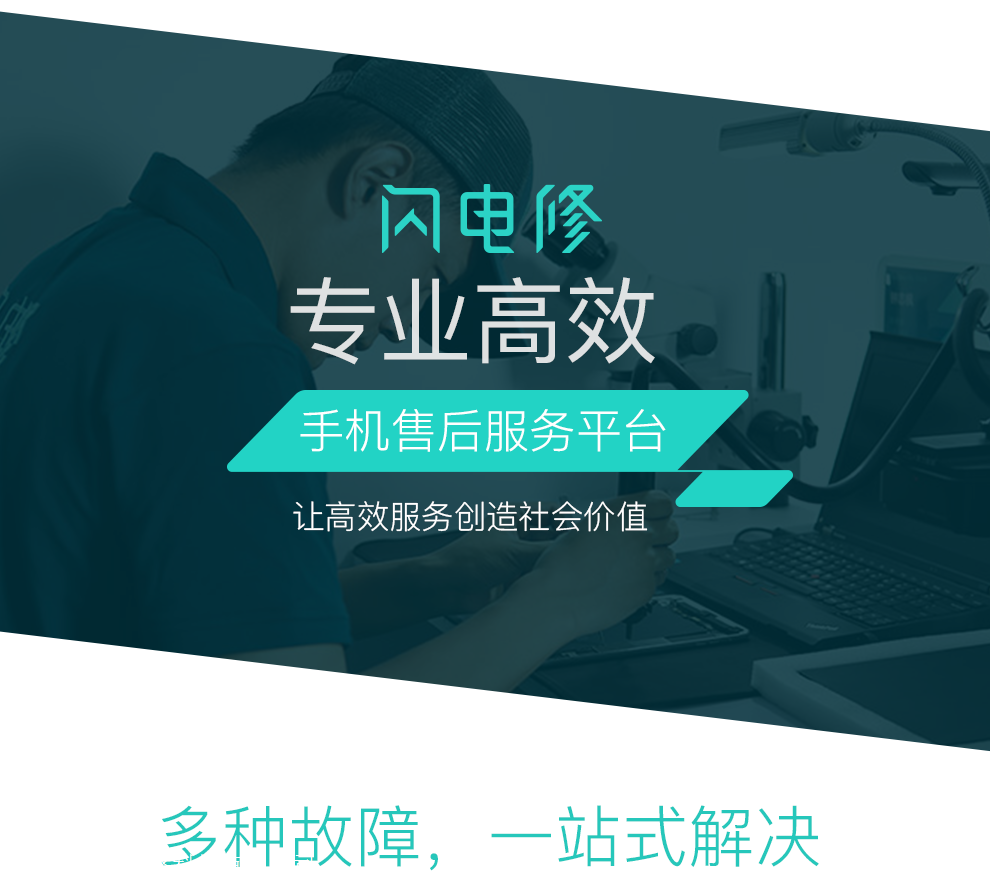 闪电修手机上门维修苹果手机xs 内屏屏幕维修-搜了网