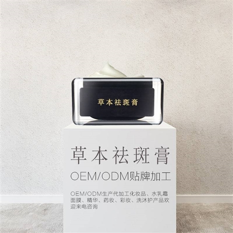 国妆特字号祛斑产品代加工，正规大型化妆品代加工厂家