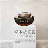 化妆品代加工-祛痘膏霜OEM贴牌，祛痘膏定制 