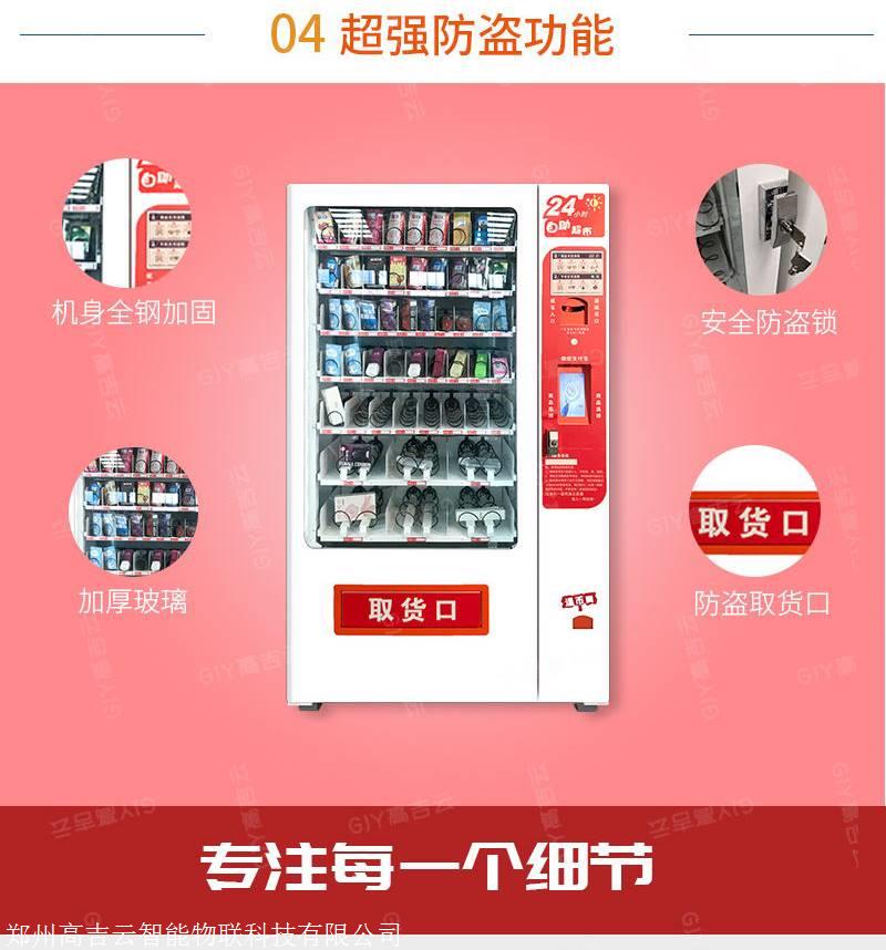 成人情趣用品格子櫃自動售貨機無人販賣機