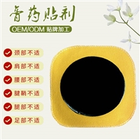 山东膏药厂家贴牌 膏药代加工手工黑膏药