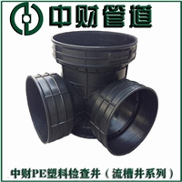 陕西中财PE检查井 塑料检查井 中财排水检查井座流槽井 厂家直销
