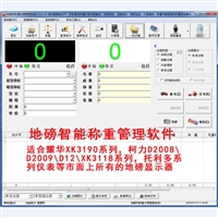 地磅车牌识别系统、地磅称重软件、电脑过磅软件、自助过磅一体机