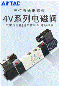 亚德客电磁阀4v230c 08