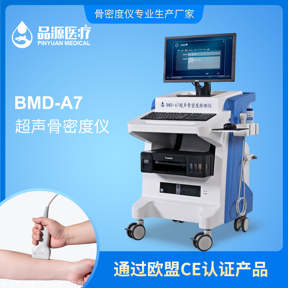 儿童超声骨密度仪