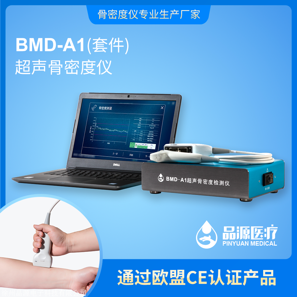 bmda1超声骨密度检测仪