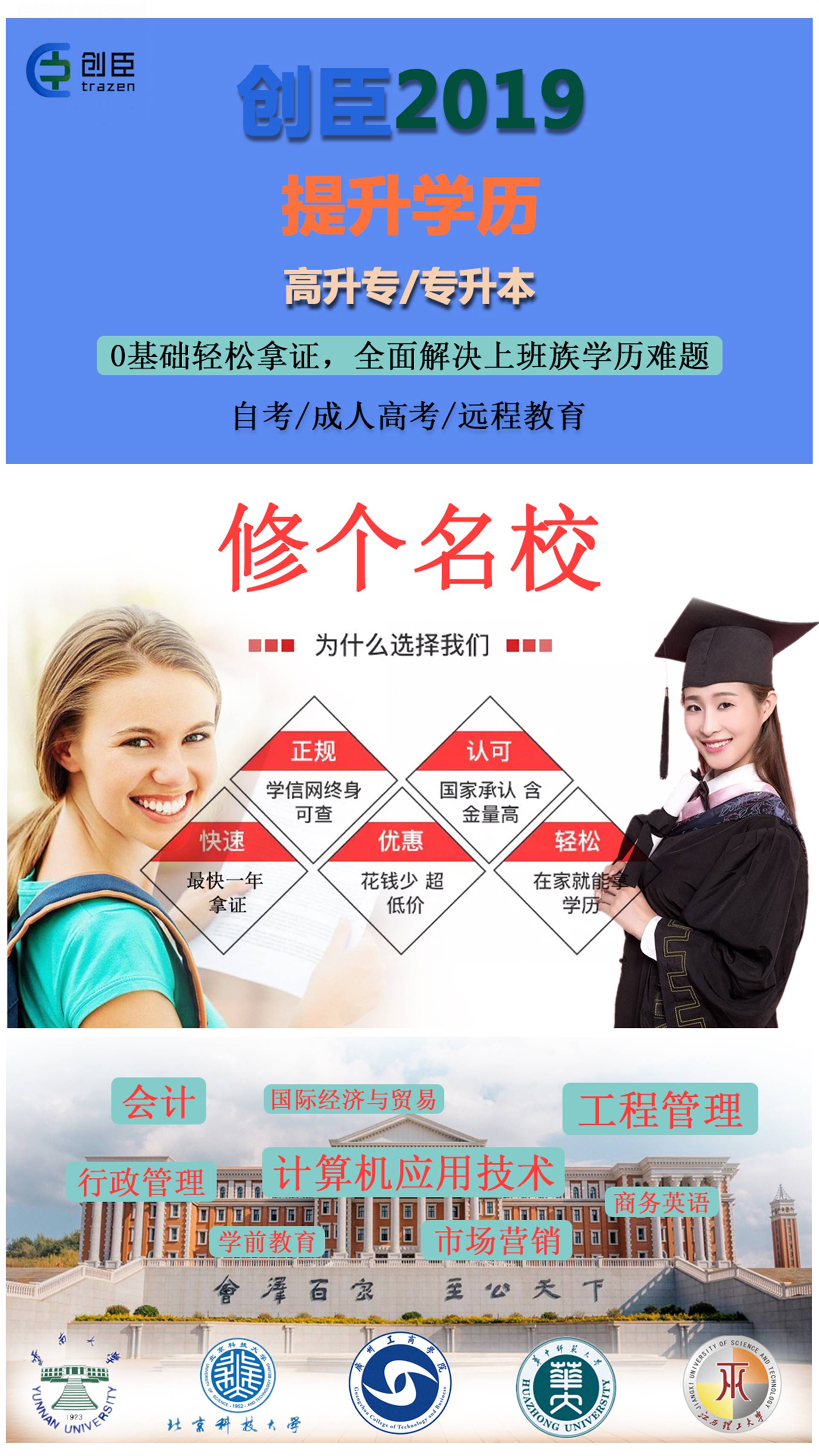 成人高考报名开始，学员招录中，毕业就能入户深圳