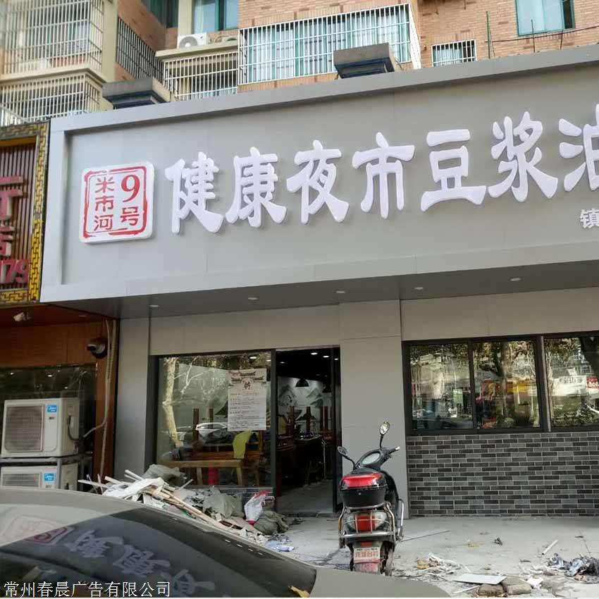 店面门头广告牌字餐馆商场广告迷你字铝塑板门头