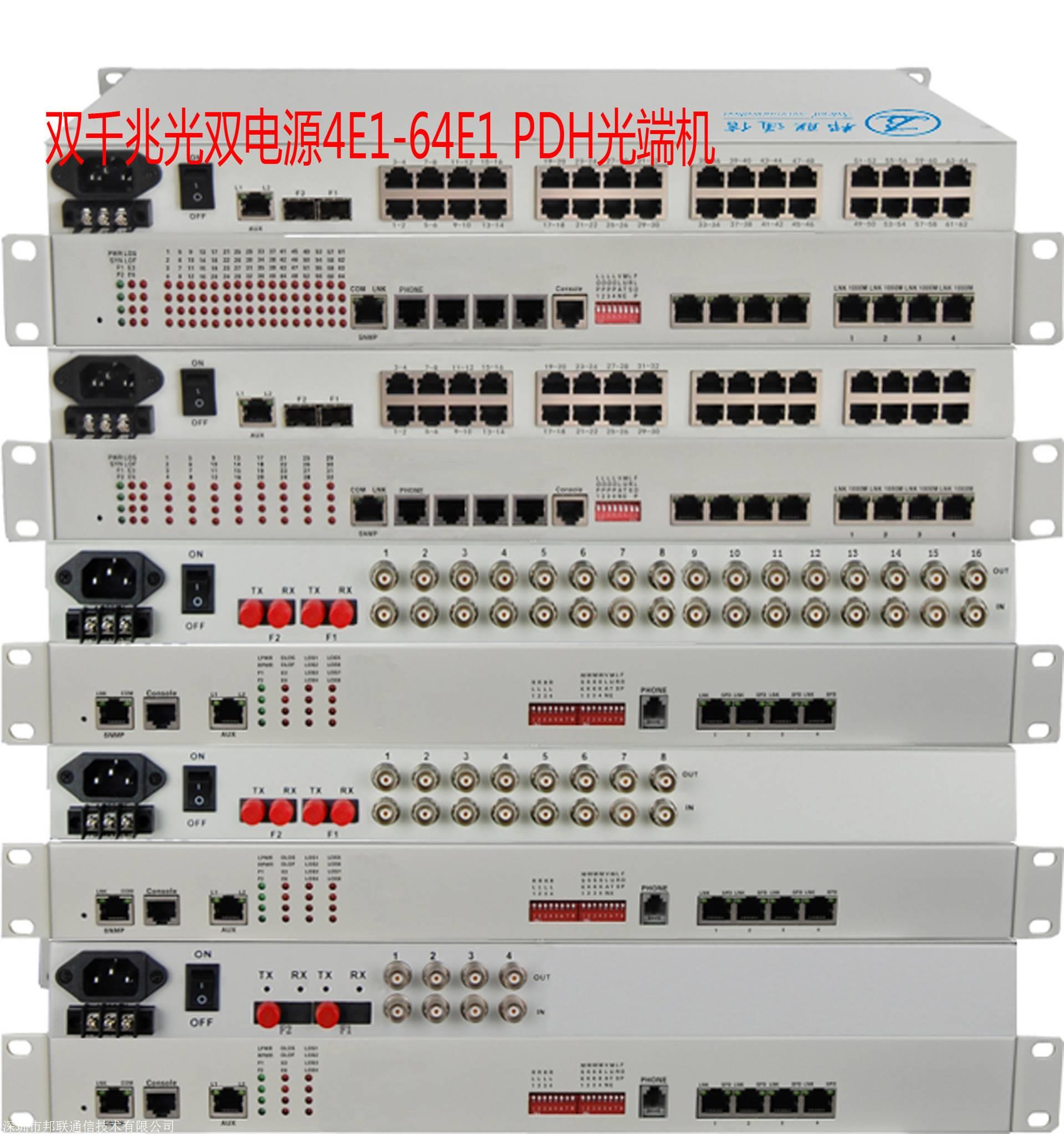 4e1 8e1 16e1 多業務pdh光端機