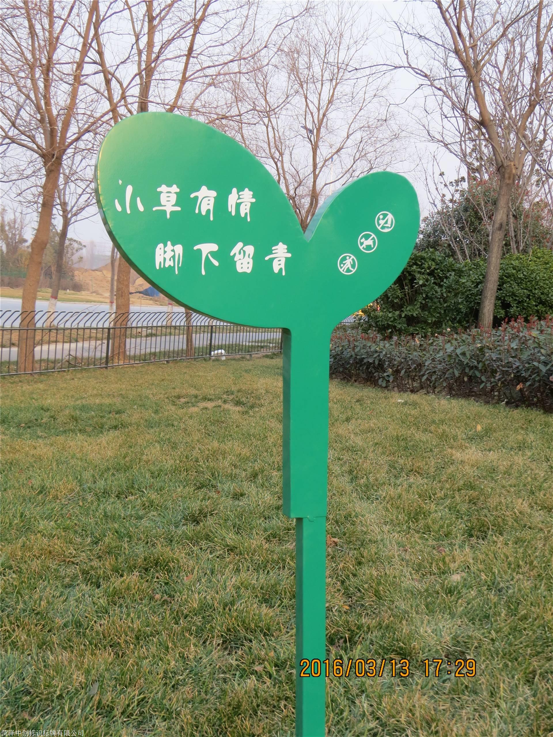 济南绿化牌公园警示牌草坪牌花草牌