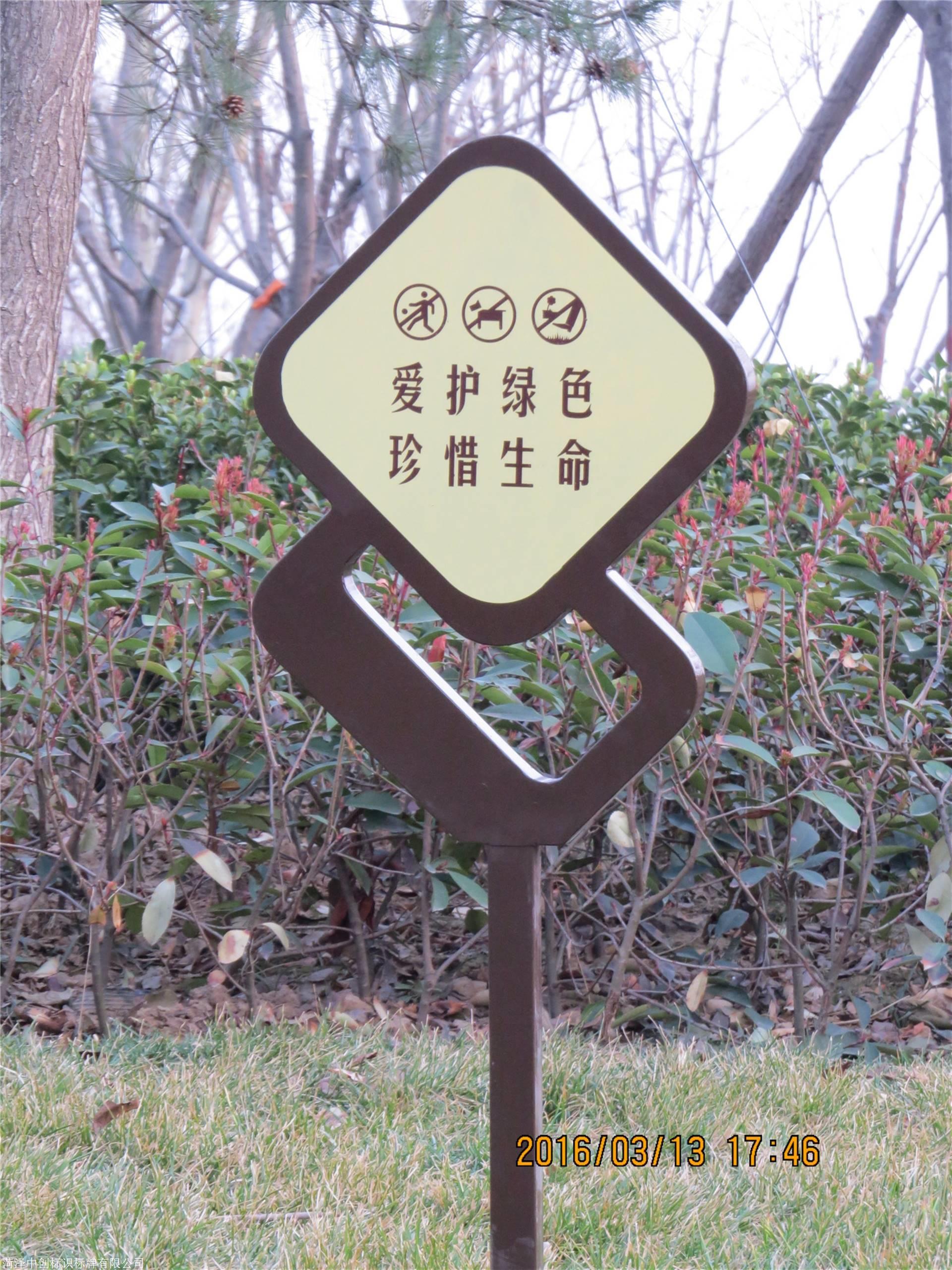 济南绿化牌公园警示牌草坪牌花草牌