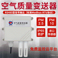 PM传感器变送器