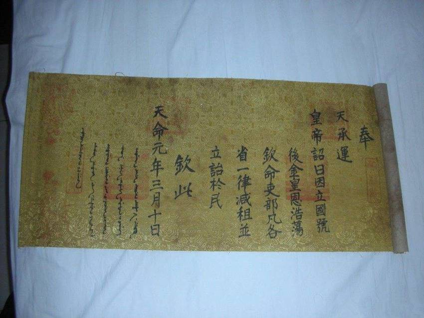 近日圣旨的拍卖价格记录