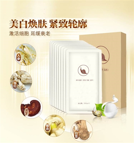 化妝品廠家貼牌生產(chǎn)蝸牛面膜