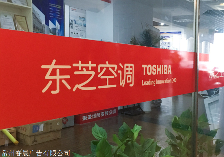 办公室玻璃门贴防撞条腰线贴磨砂镂空玻璃贴纸广告字