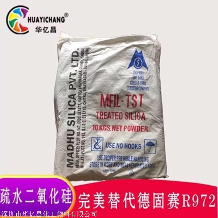 原装进口 疏水二氧化硅 白碳黑印度莫都 MFIL-TST代替德固赛R972
