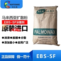 马来西亚EBS-SF扩散粉 乙撑双硬脂酰胺 分散剂 EBS润滑剂 流动剂