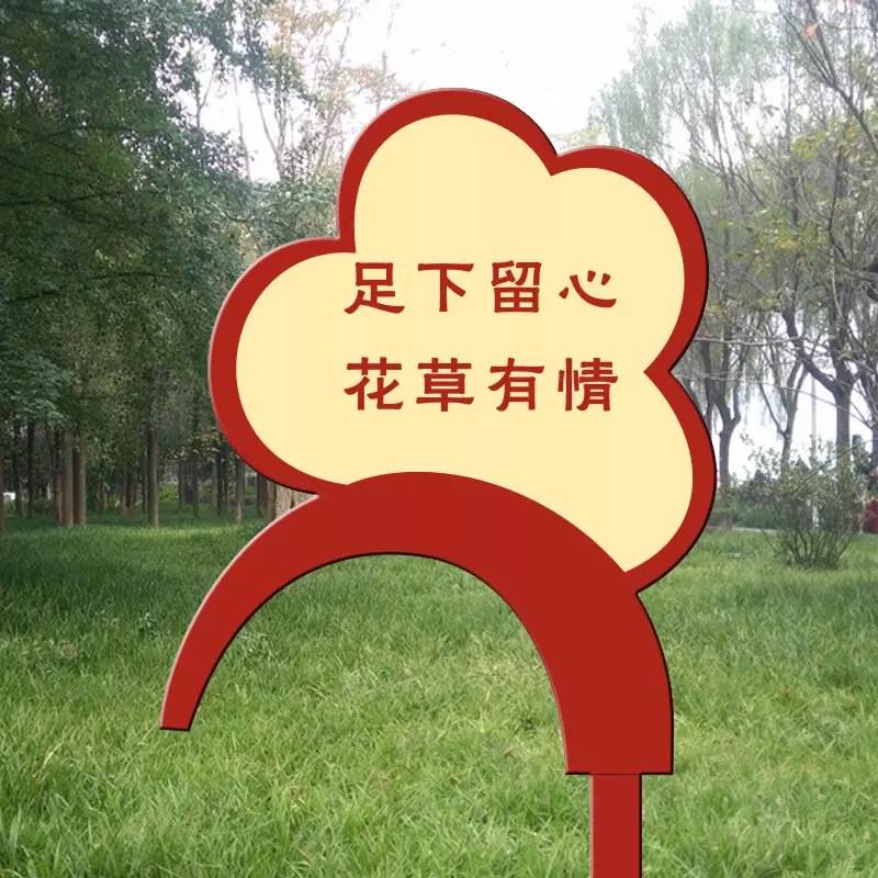 江苏爱护花草牌小草提示牌