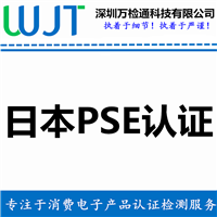 聚合物电池申请PSE认证多久可以拿证