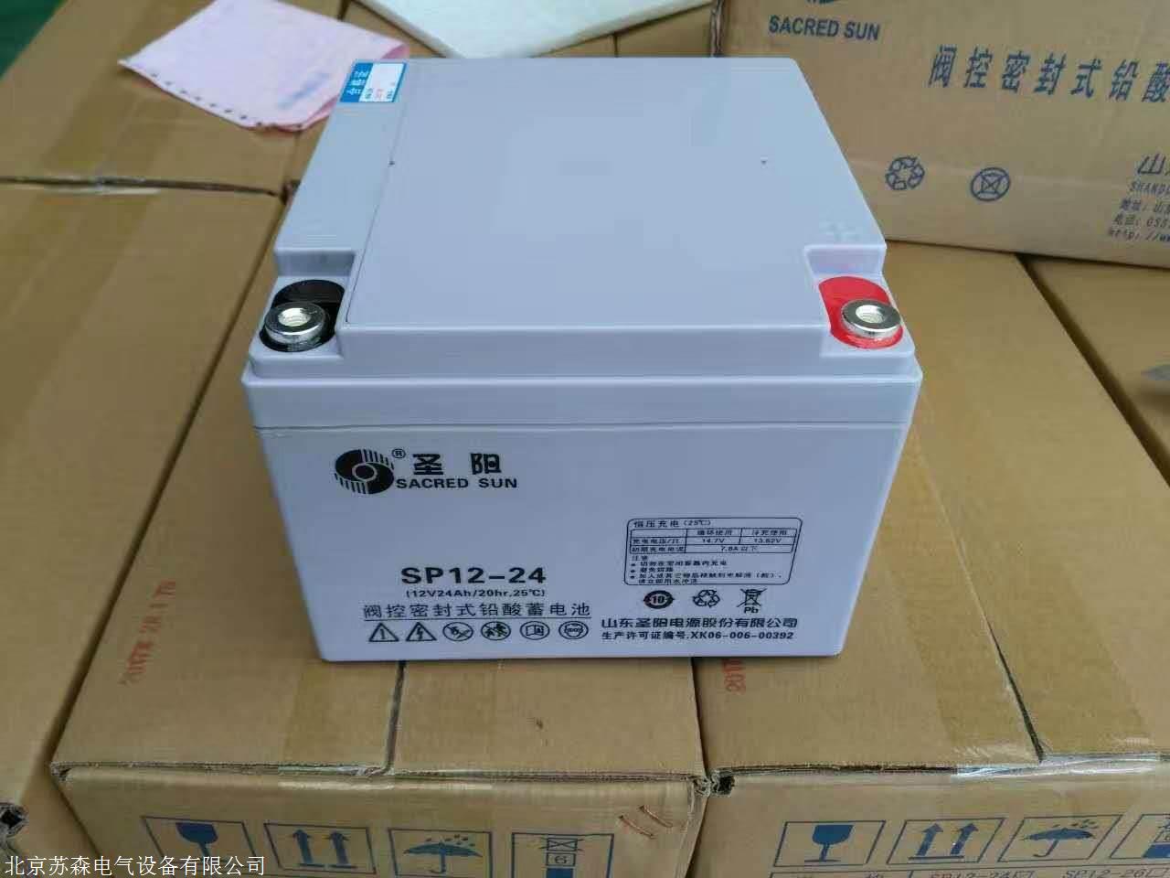 山东圣阳蓄电池sp12-24 12v-24ah