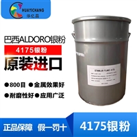 原装进口 巴西ALDORO银粉4175 诚招区域销售商