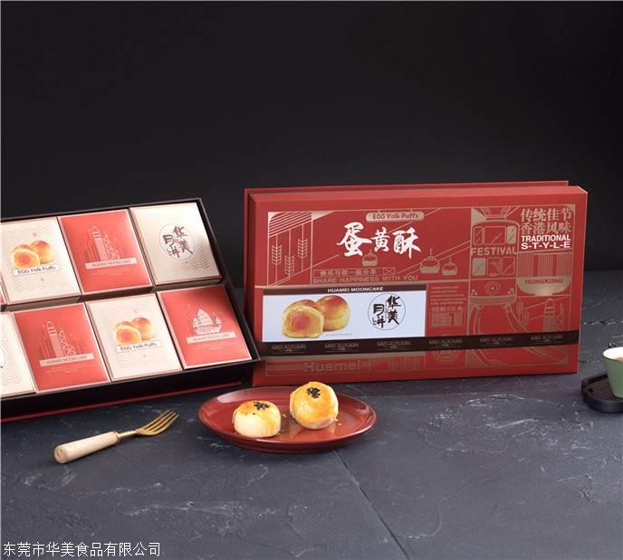 华美月饼团购-华美蛋黄酥(礼盒