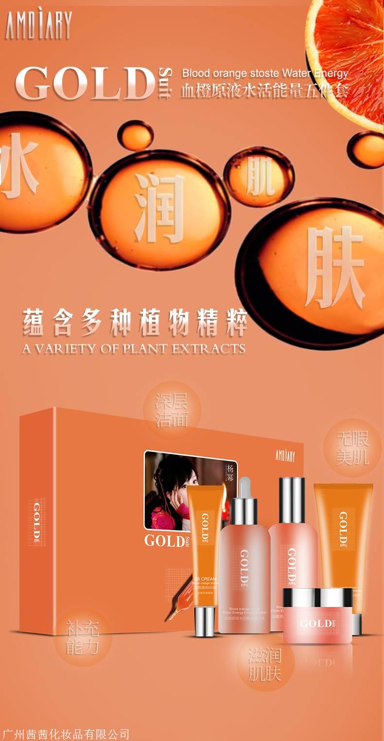 爱美日记金装血橙套装美白保湿补水厂家诚招全国各级代理商