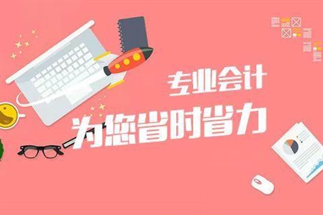 杭州市下城區(qū)代理記賬公司聯(lián)系電話C