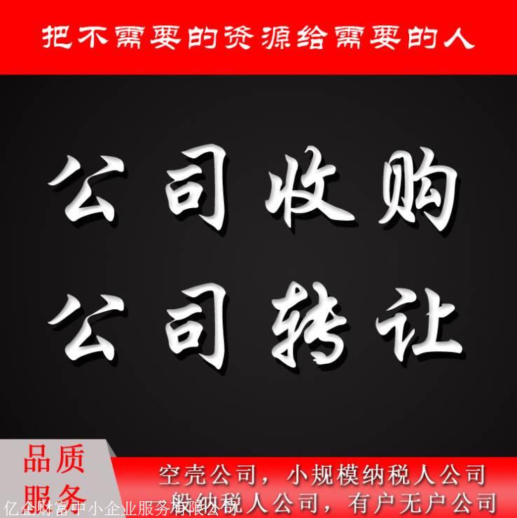 北京研究院转让收购研究院教育科技院转让